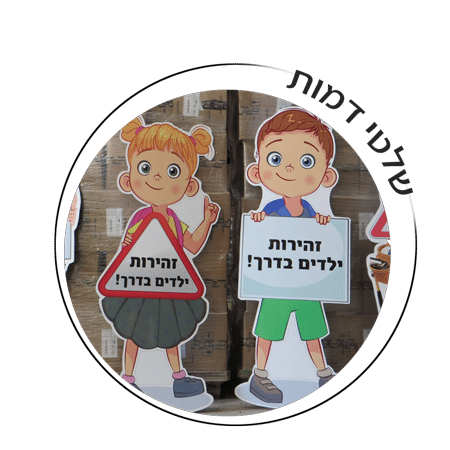 שלטי דמות