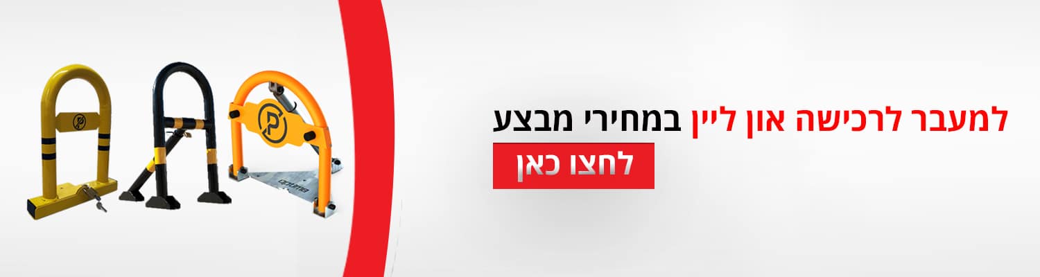 באנר חדש לרכישה אונליין